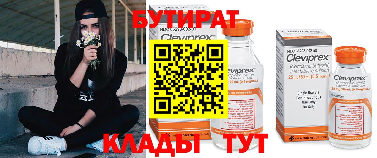 Бутират бутик  Вход с VPN  Михайловка 