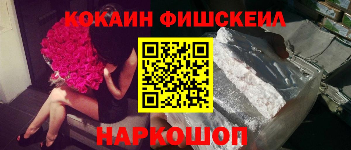 COCAIN Fish Scale Михайловка