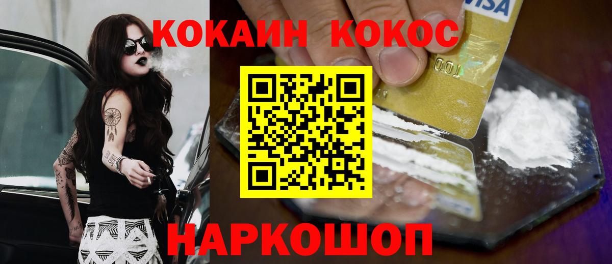 КОКАИН FishScale  Вход с VPN  Кокаин 97%  Михайловка 