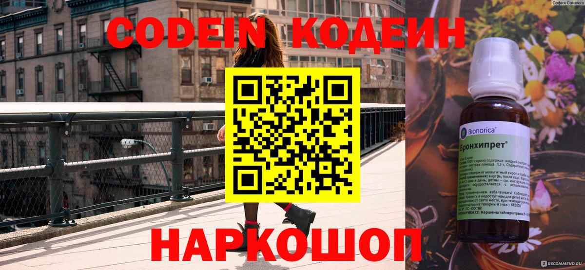 Кодеин напиток Lean (лин) Михайловка