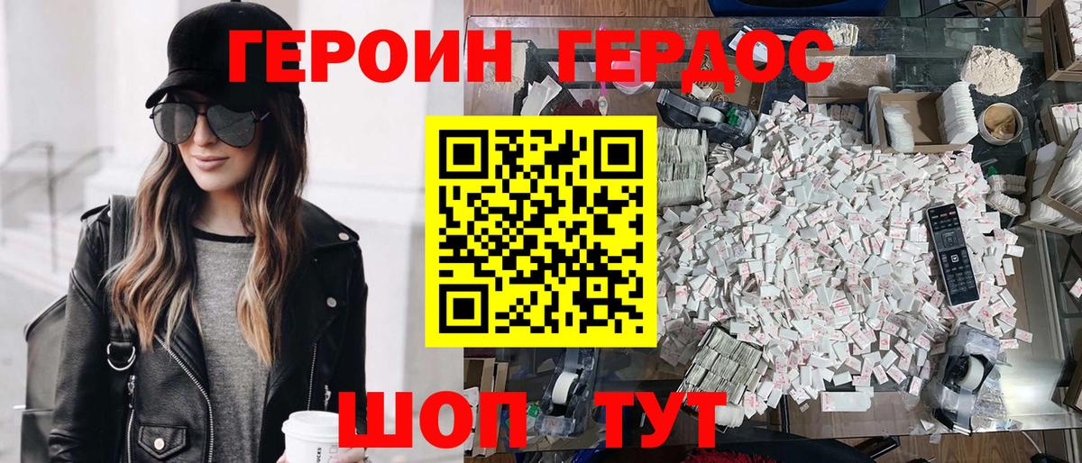 Героин хмурый Михайловка