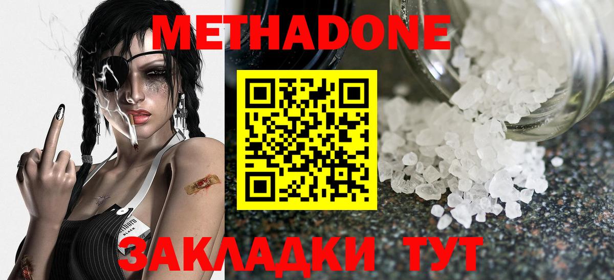 Метадон белоснежный  Метадон VHQ  Михайловка  Вход с VPN 