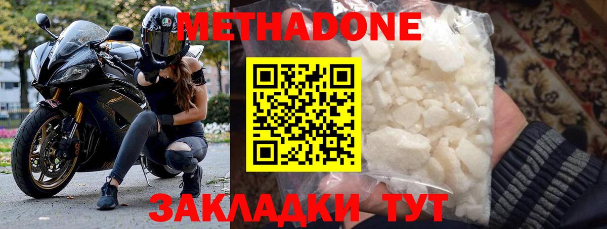 МЕТАДОН белоснежный Михайловка
